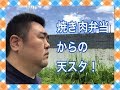 奈良県針のお肉屋さんからの天理スタミナラーメン!