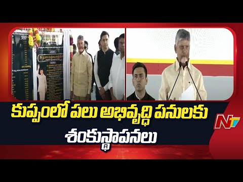 2026 నాటికే 29 రకాల పనులు పూర్తి చేయాలనే టార్గెట్ పెట్టుకున్నాం - CM Chandrababu | NTV Telugu - NTVTELUGU