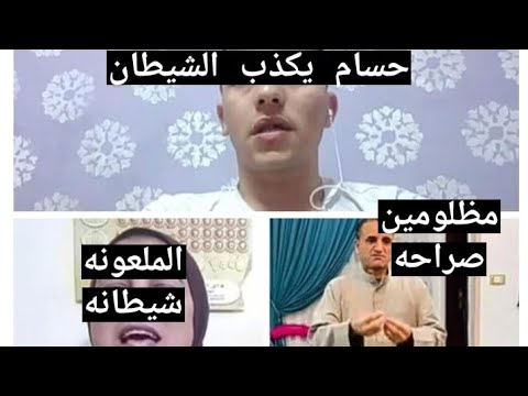 زاهيه والشبشب وفضيحتهم منتدي حسام وضرب علي القفه للشيطانه ابو محمد يخرج عن صمته