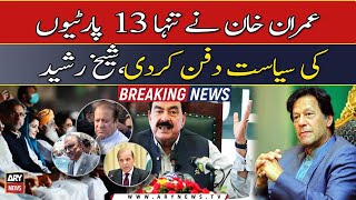 Imran Khan ne tanha 13 partiyon ki siyasat khatam kardi, Sheikh Rasheed