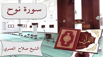 سورة نوح - Surat Nuh