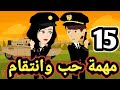 رواية تمارا وادم حلقة 15 سوما ملكة الروايات والقصص قصص وحكايات سوما رواية تمارا وادم حلقة 15 سوما ملكة الروايات والقصص قصص وحكايات سوما
