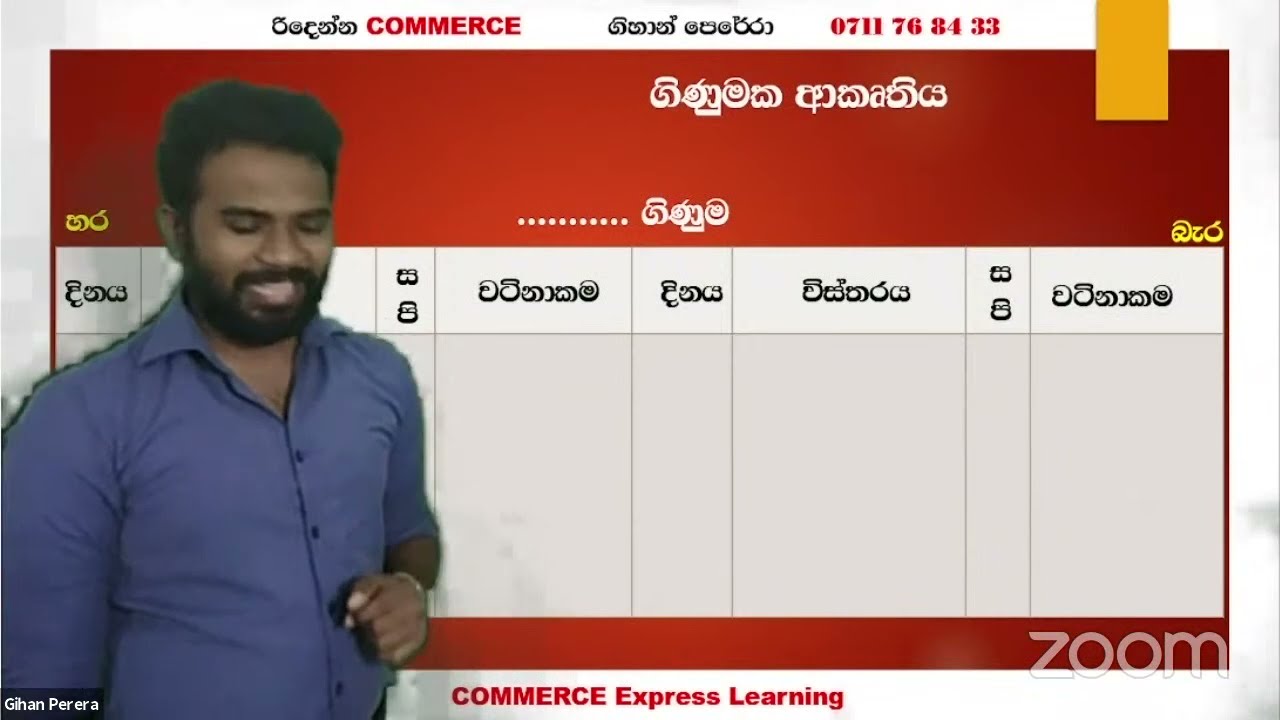 ද්විත්ව සටහන් ක්‍රමය 10 වසර Commerce ගිහාන් පෙරේරා 2021-08-05 Gihan Perera