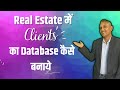 How to Start Your Real Estate Database | Real Estate Tips in Hindi