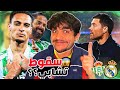 بذكريات إيسكو ريال بيتيس ضد ريال مدريد ردة فعل مباشرة 