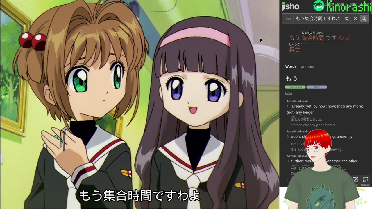 Japanese Immersion with Card Captor Sakura カードキャプターさくら