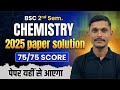 B.Sc 2nd Sem Chemistry Complete Paper Solution 2025 || Target 75/75 Score in Chemistry #bsc #mjpru