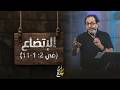 الاتضاع رسالة فيلبي 2 1 11 داني سمارنه الجمعة 1 5 2026