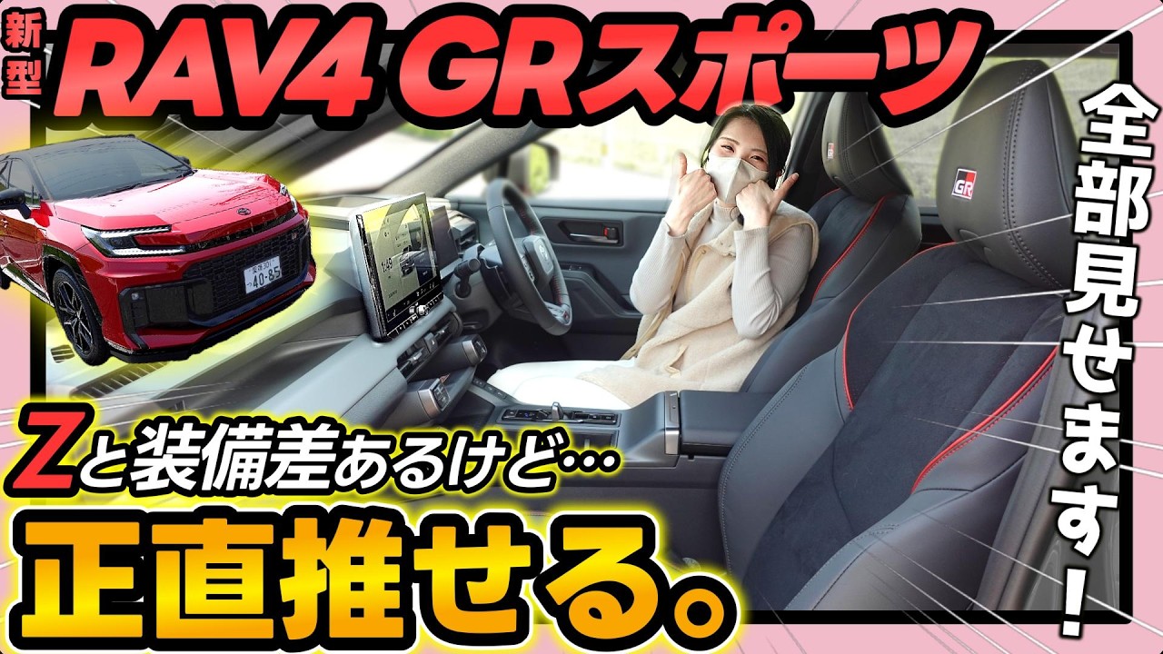 RAV4 GR SPORT | In-depth Review] I love the atmosphere of this