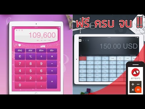 Calculator Pro – แอพเครื่องคิดเลขคำนวณเลขได้ดั่งใจ !! /APPDAYS (รีวิวแอพ)