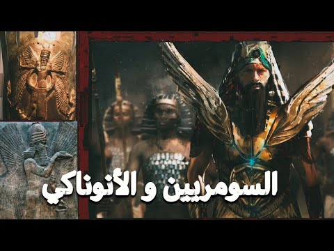 ملوك سومريين عاشوا أكثر من 32 ألف سنة