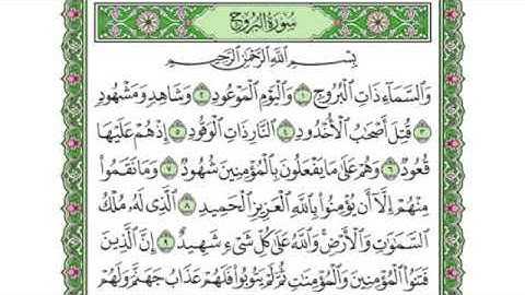 تلاوة للقارئ عبد العزيز العتيق من صلاة المغرب لسورة البروج بصوت هادئ