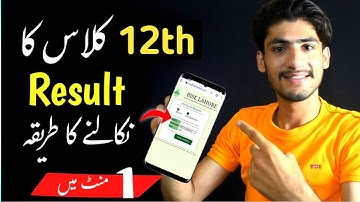 12th Class Result Kaise Check Kare Online | Result Check Karne Ka Tarika