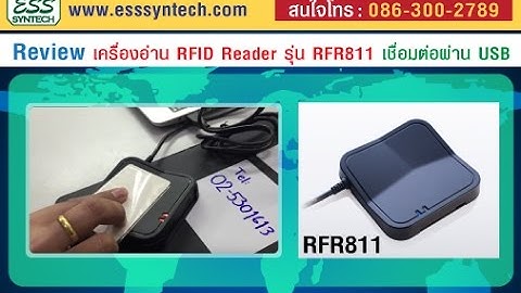 Review เครื่องอ่าน RFID Reader รุ่น RFR811 เชื่อมต่อผ่าน USB