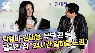탕웨이-김태용, 부부가 된 후 달라진 점 "24시간 일하는 느낌" ('원더랜드' 제작발표회)