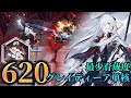 『血塗られし焦土』phase1で620点勲章加工例　グレイディーア引率【アークナイツ/Arknights/危機契約#3】