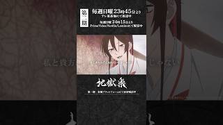 「私と貴方はそんなぬるい関係じゃない」｜『#地獄楽』第十五話「現（うつつ）と幻」より