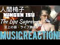 NOBU THE GREAT!!🥁🎤🔥 人間椅子NINGEN ISU - The Lips Supreme 至上の唇・ライブ映像(Live) Music Reaction🔥