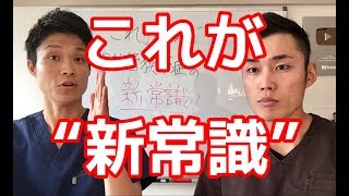これが答えだ！脊柱管狭窄症の新常識！