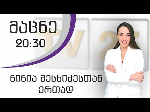 საინფორმაციო გამოშვება \"მაცნე\" - 13.07.2020