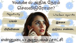 Youtube Impact| Tamil Christian youth message| Jesus testimony| Awareness video| Women Motivation