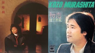 初戀　林志美　1984　MV (食神 映像插入) + 原曲 (約30秒) + KCash廣告