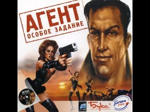 Агент: особое задание, прохождение, часть 2