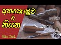 Mini Beetle &amp; Chisel | Mini version | mini tools | අතකොලුව &amp; නියන..