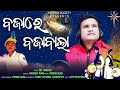 Bajare bajabala     new odia christmas song 2023 by pr ashok