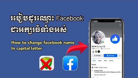 របៀបដូរឈ្មោះFacebook ជាអក្សរធំ 2025-how to change Facebook name in capital latter 2025