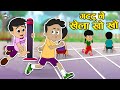        kho kho competition  hindi stories     puntoon kids