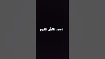 #قران_كريم #المصحف #quran #راحة_نفسية #المقرئ #ماهر_المعيقلي #سورةـالتكاثر