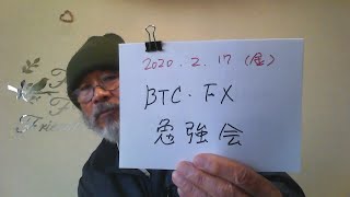 BTC/FX勉強会。