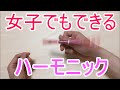 女子でも絶対出来る! ペン回しのやり方とコツ ハーモニック編