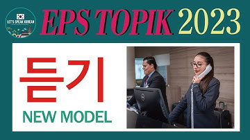 (듣기) EPS TOPIK TEST KOREA | Listening Test | 30 Questions Auto Fill Answer - EPS Exam #17