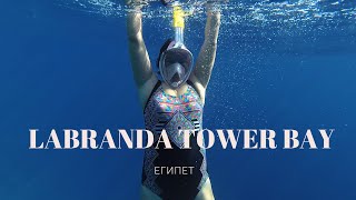 Labranda Tower Bay  Resort (ex.Tower Bay Resort) 4* Подводные съемки.#XiaomiYi4K