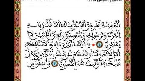 قرآن كريم ـ المرحوم عبد الرحمان بنموسى - سورة المنافقون 063