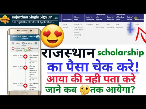 rajasthan scholarship kaise check kare,scholarship check online 2021