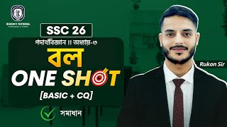 বল One Shot CQ 🔥 || SSC 2026 || Physics Chapter 3 || 100% Common || Rukon Sir