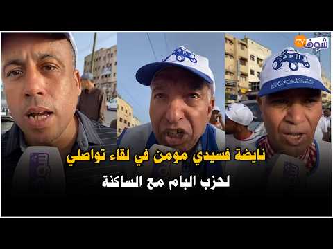 Live from Casablanca... Things are heating up in Sidi Moumen at the PAM party's community outreac...