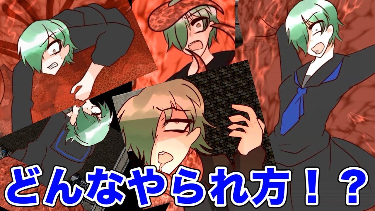 キヨ 主人公がトンデモナイやれらかた方で絶命するゲーム Youtuberコメ速報