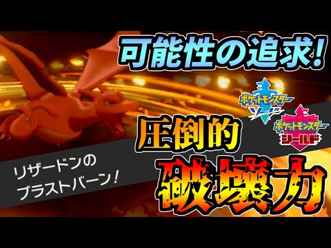 ソードシールド わざ ブラストバーン の効果とおぼえるポケモン一覧 ポケモン剣盾 攻略大百科