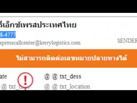 kerry express สาขาสุรินทร์ ไม่ได้โทรหา แต่ขึ้นสถานะว่าไม่มีคนรับสาย