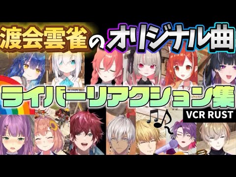 多視点 渡会雲雀の歌に心を盗まれるにじさんじライバーまとめ 切り抜き 渡会雲雀 にじさんじ