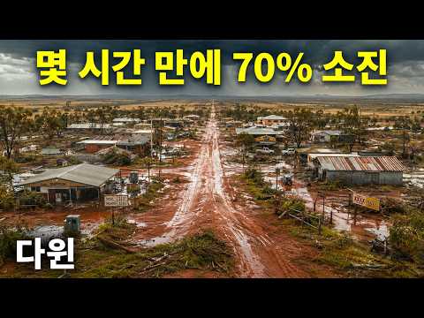호주가 북부 해안에 도시를 안 짓는 진짜 이유