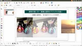 LibreOffice Draw で画像や図形を透明にする - YouTube