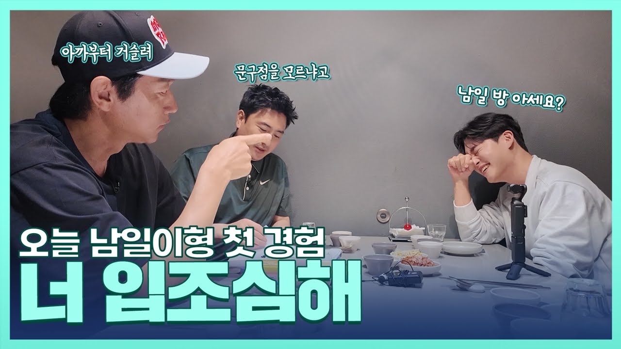 김남일 해설 데뷔??? 안정환의 해설 특별 과외