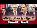 جيلالي سفيان وعبد العزيز زياري مواقف ورسائل جيلالي سفيان وعبد العزيز زياري مواقف ورسائل