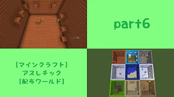 تحميل マイン クラフト 配布 ワールド アスレチック