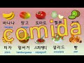 Vocabulario coreano / Comida / 10 palabras en coreano en 1 minuto